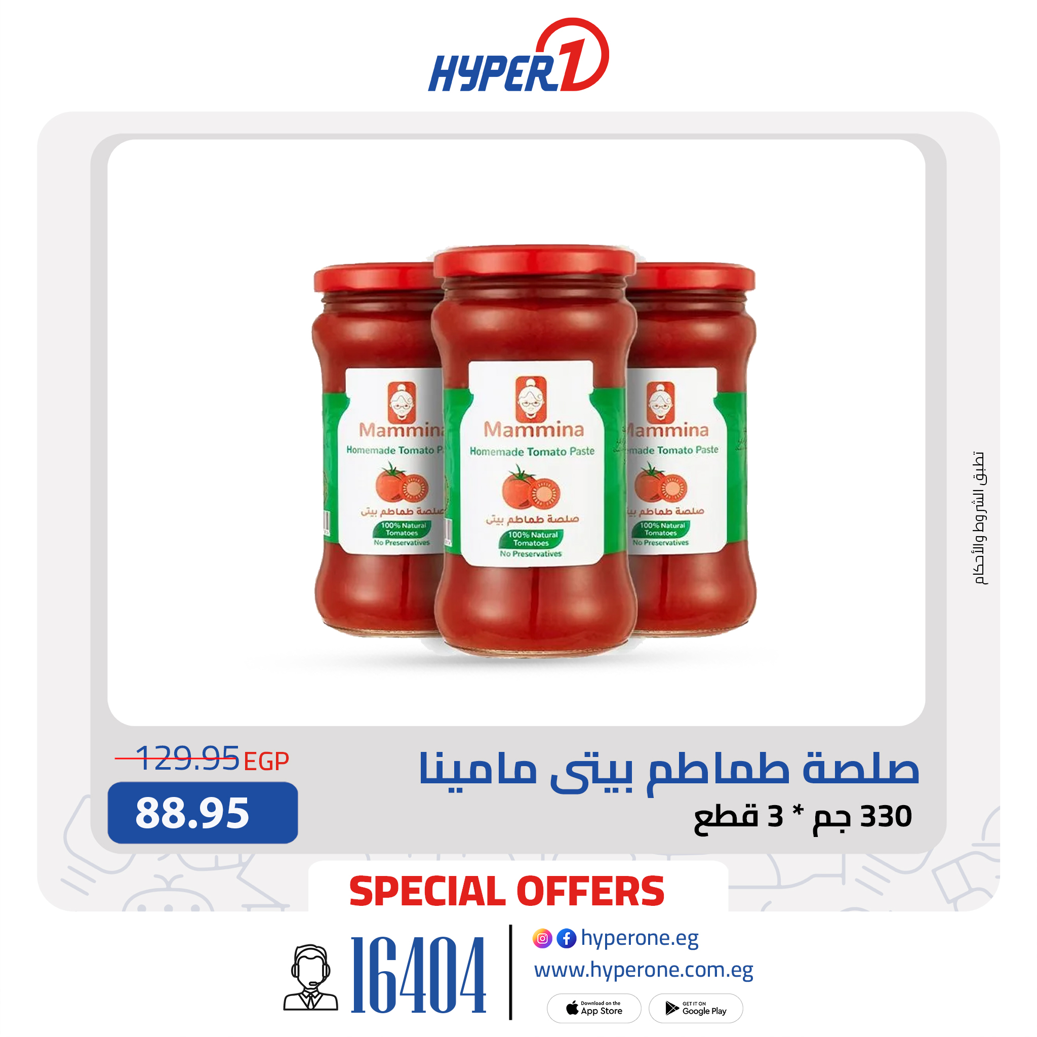 hyper-one offers from 12oct to 1oct 2025 عروض هايبر وان من 12 أكتوبر حتى 1 أكتوبر 2025 صفحة رقم 5